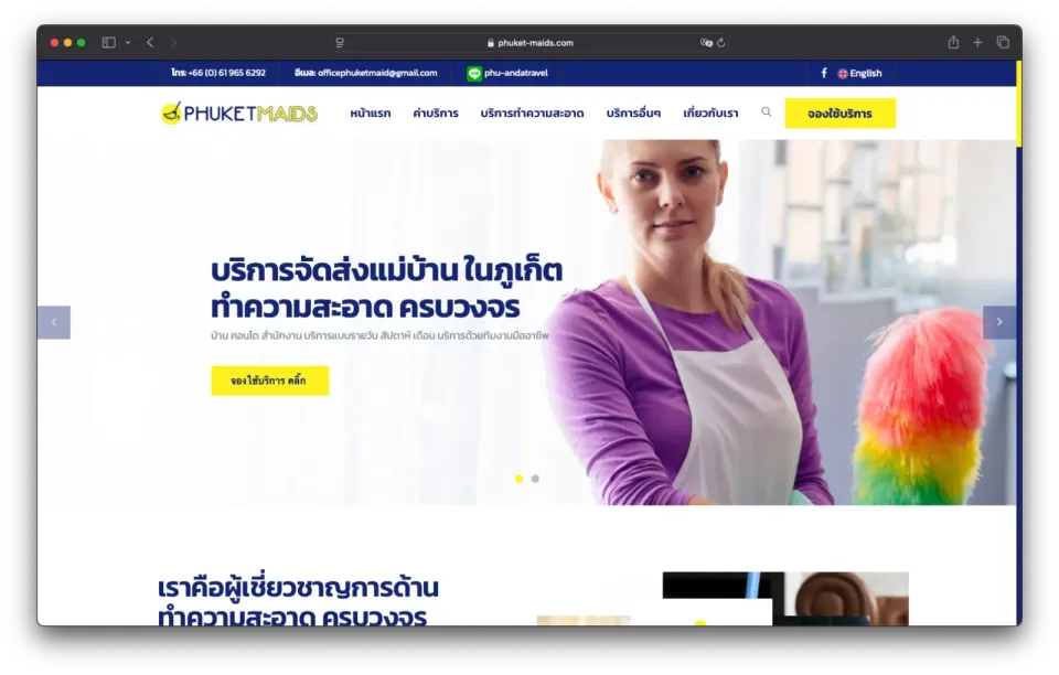 เว็บไซต์บริษัทแม่บ้านทำความสะอาด Phuket Maid