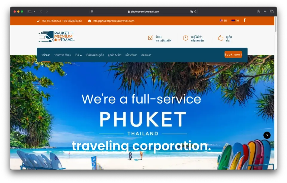 เว็บไซต์ทัวร์และแท็กซี่ Phuket Premium Travel